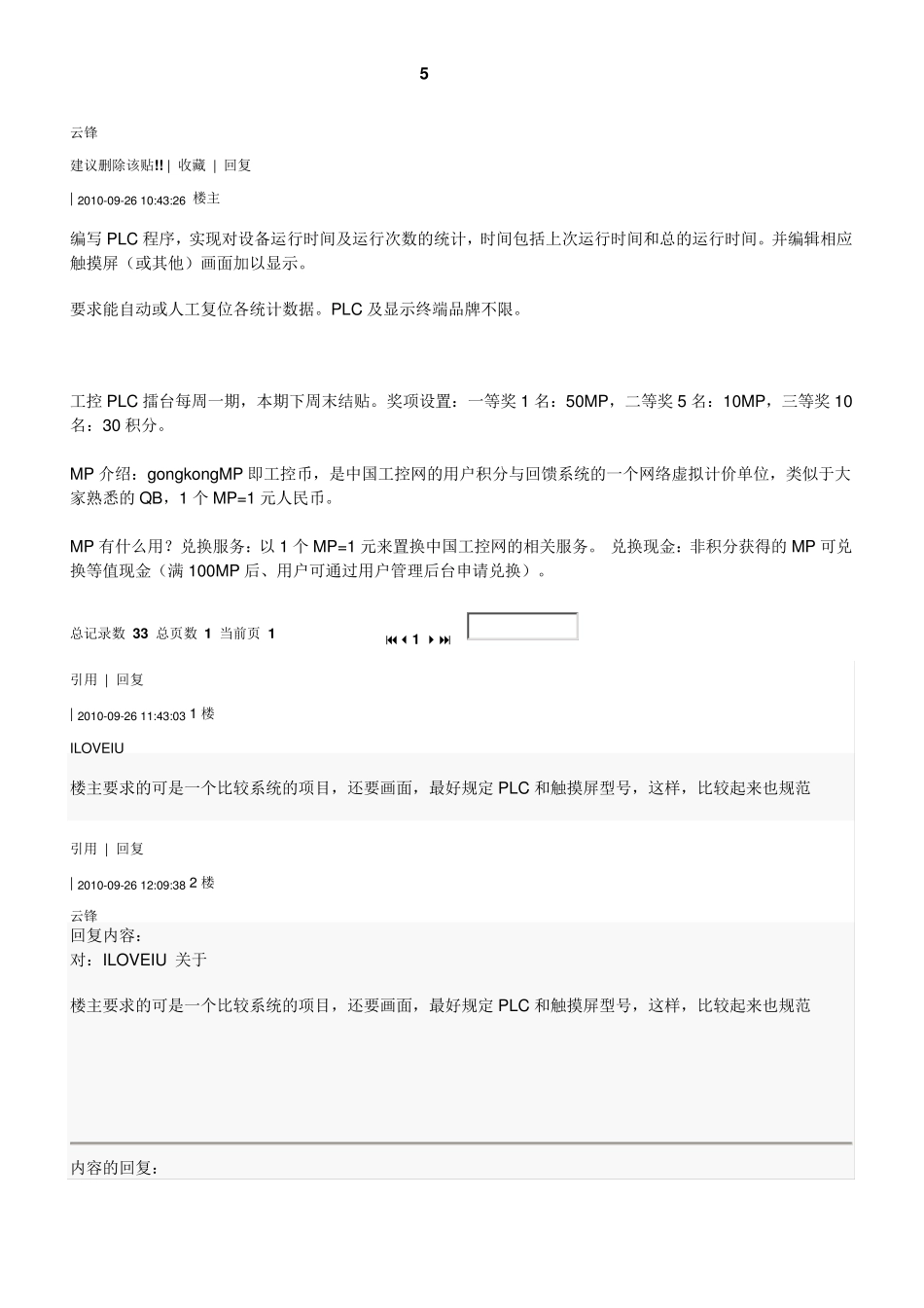 在触摸屏上显示设备运行时间_第1页