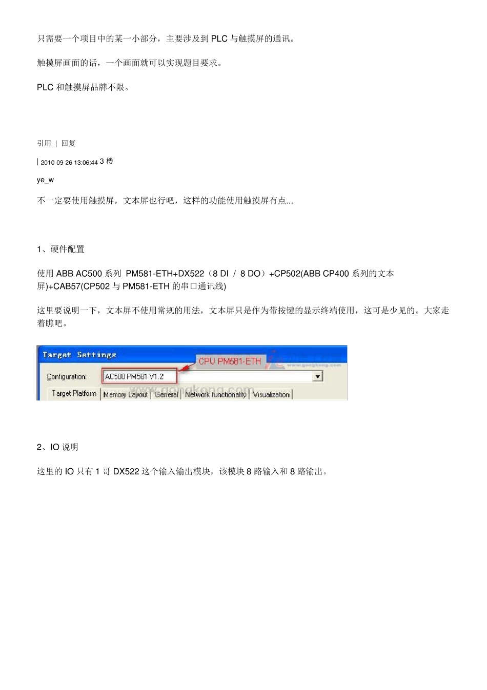 在触摸屏上显示设备运行时间_第2页