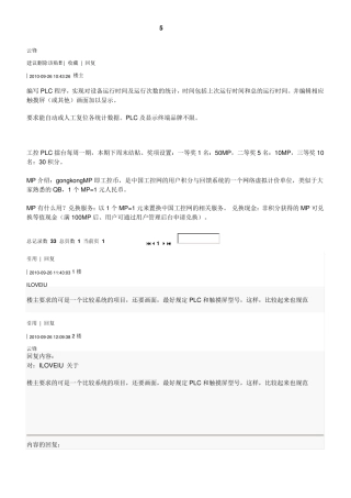 在触摸屏上显示设备运行时间