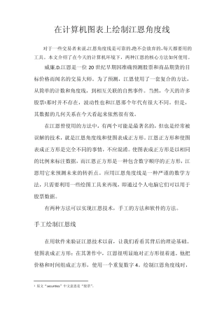 在计算机图表上绘制江恩角度线