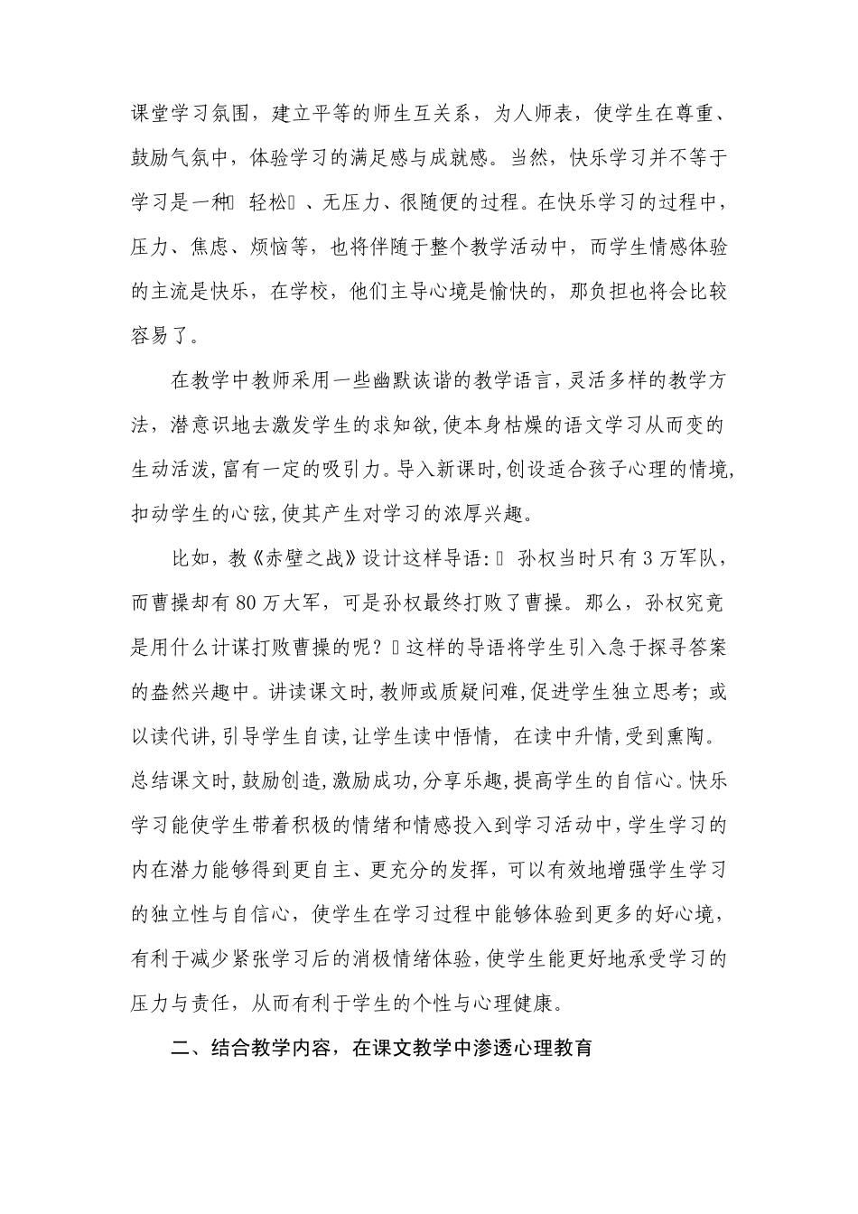 在语文教学中渗透心理健康教育_第2页