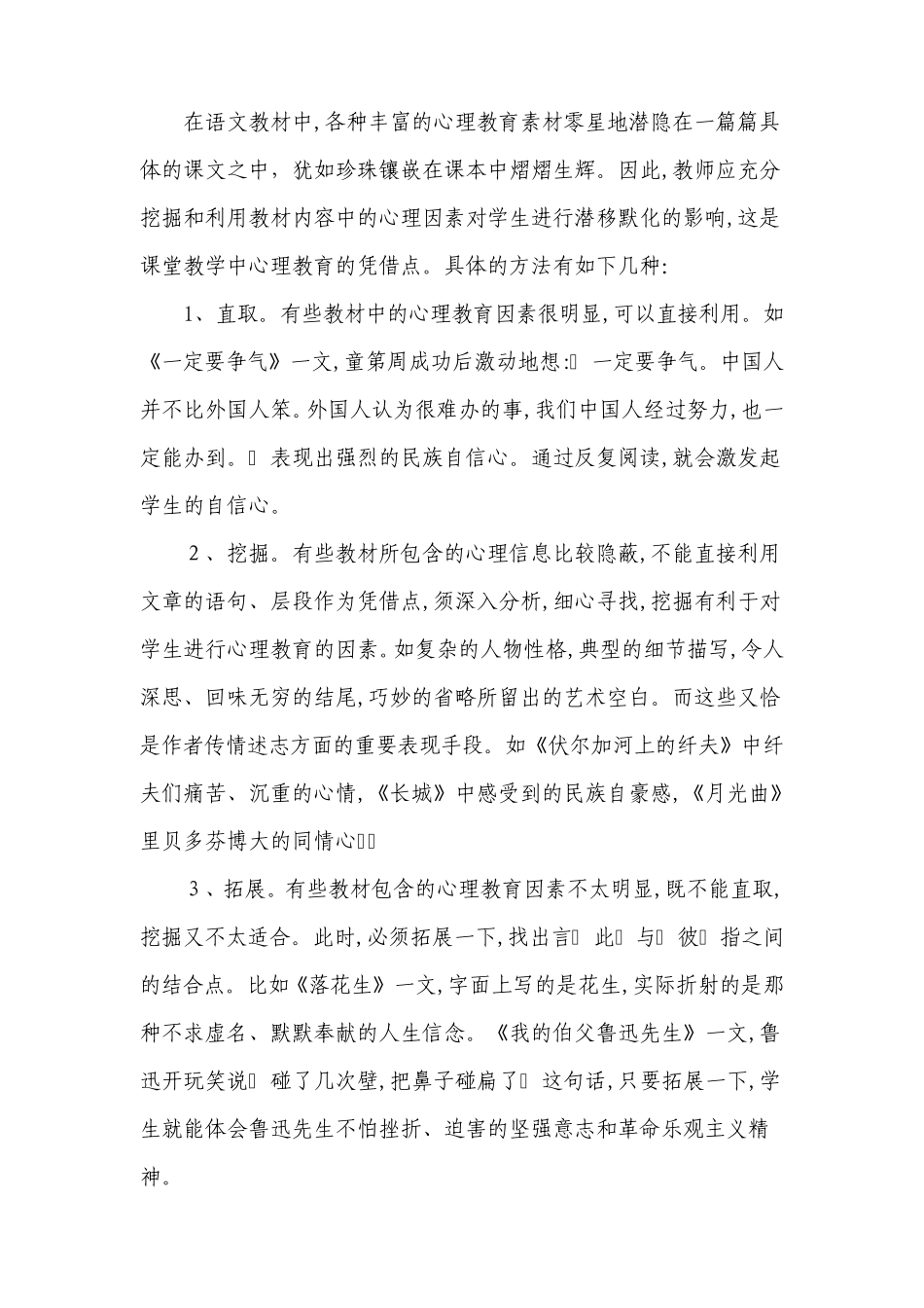 在语文教学中渗透心理健康教育_第3页