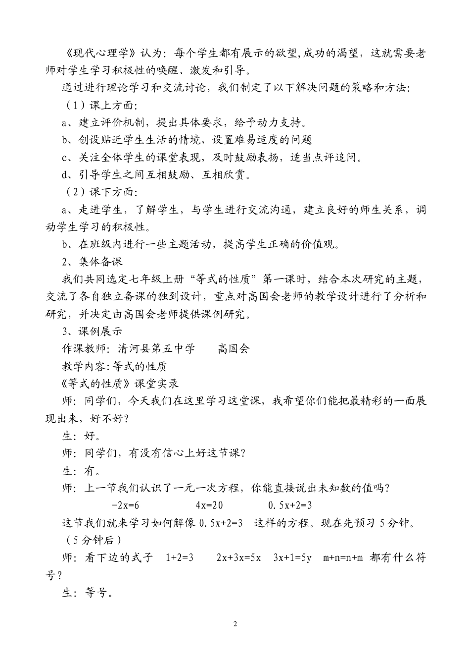 在课堂教学中如何激励学生积极有效发言_第2页