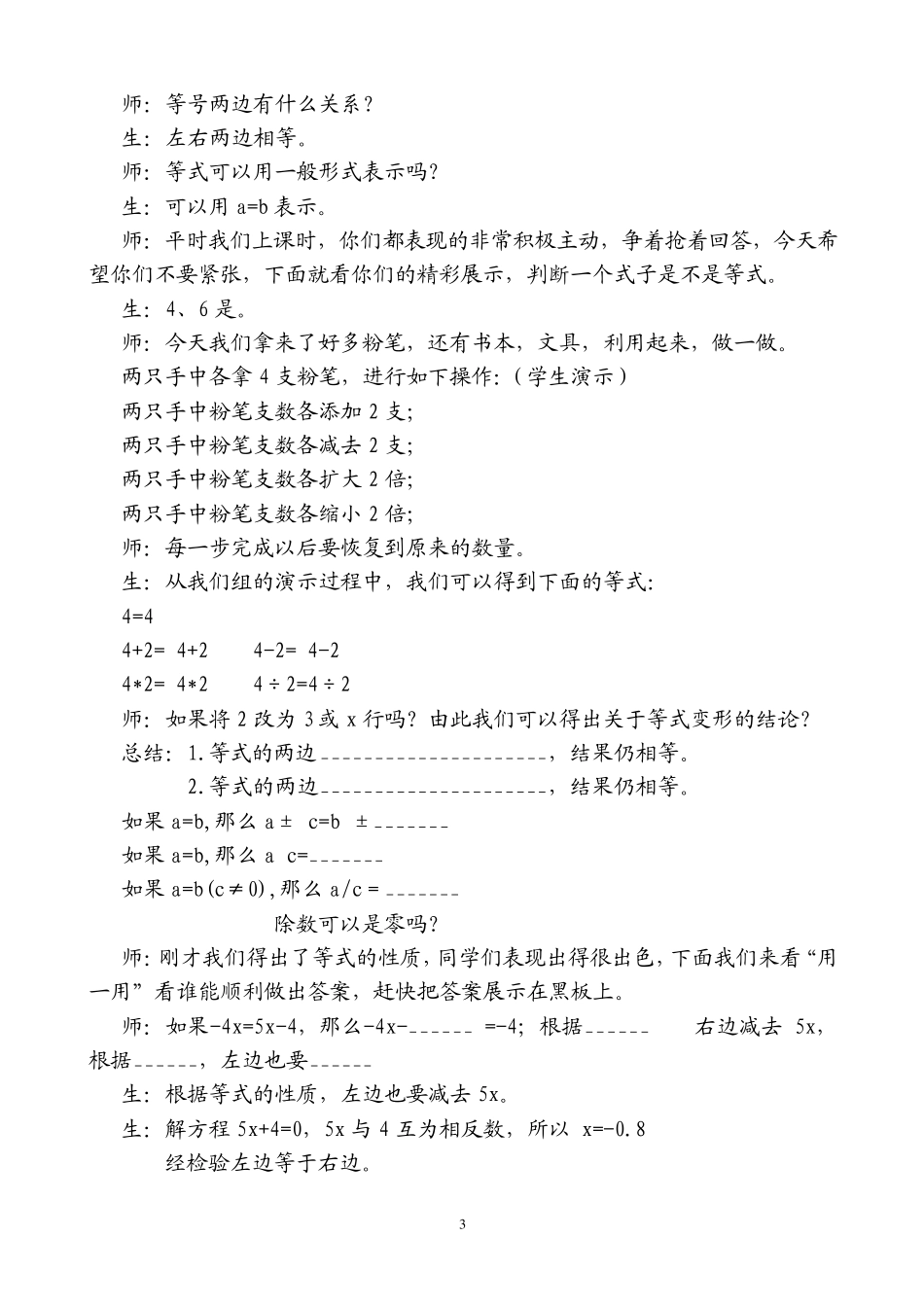 在课堂教学中如何激励学生积极有效发言_第3页
