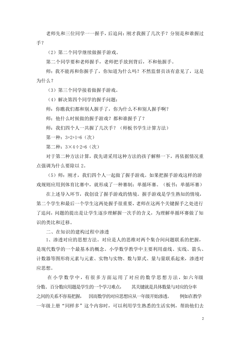 在课堂教学中渗透数学思想方法_第2页