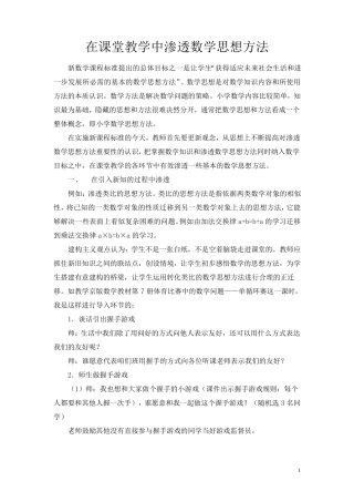 在课堂教学中渗透数学思想方法
