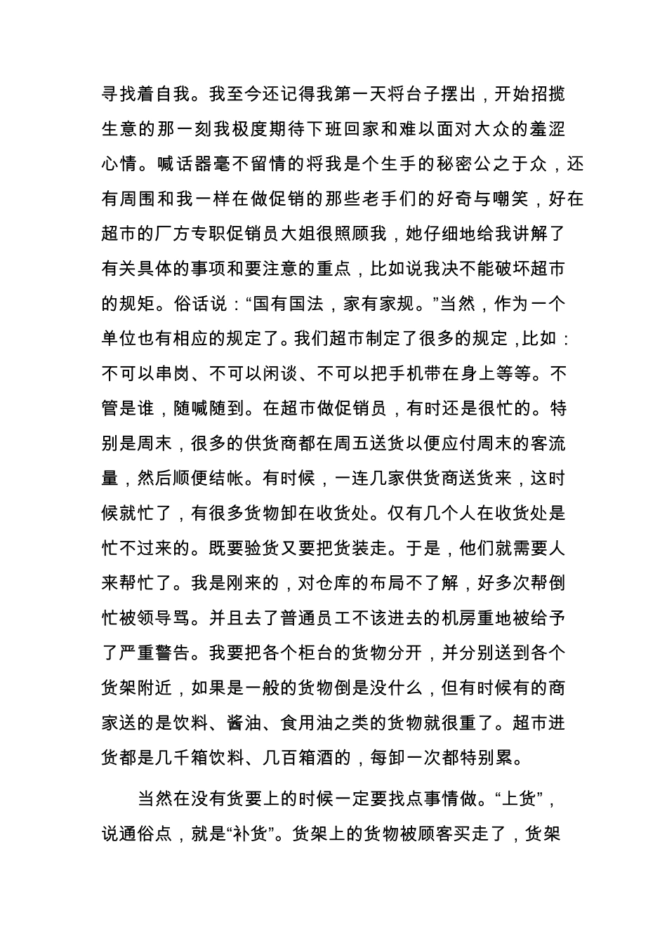 在超市打工的社会实践报告_第3页