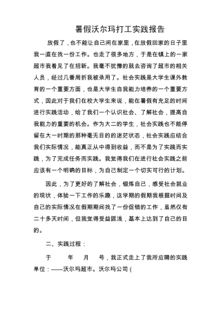 在超市打工的社会实践报告