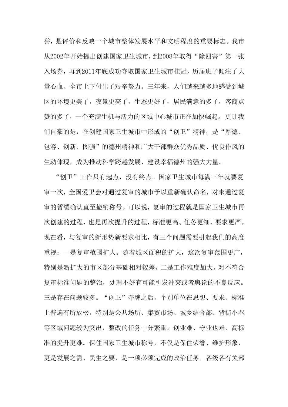 在迎接国家卫生城市复审动员大会上的讲话_第2页