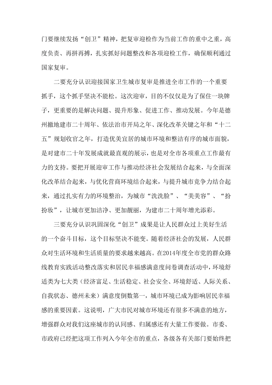 在迎接国家卫生城市复审动员大会上的讲话_第3页