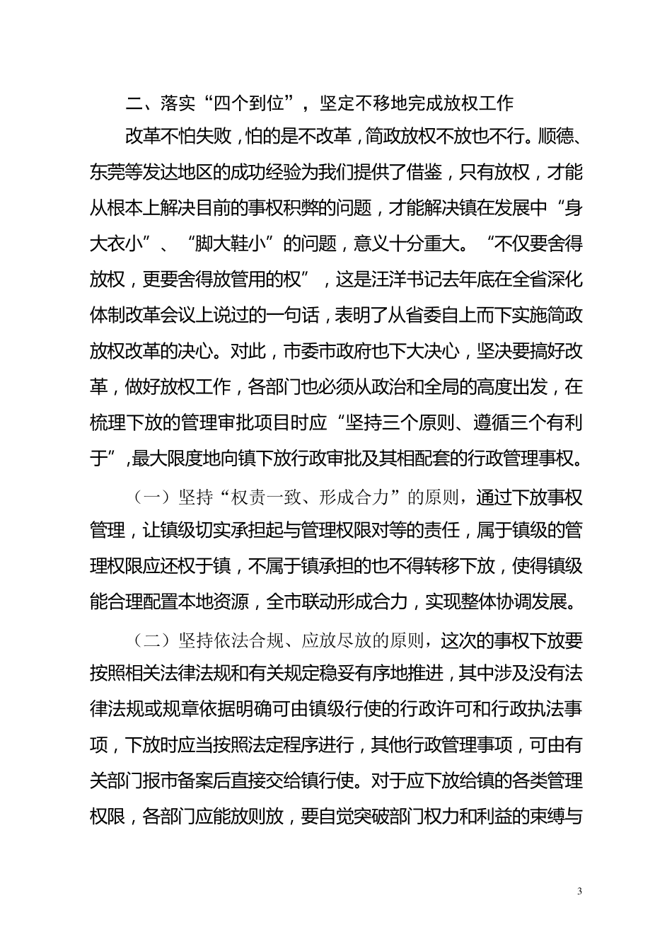 在进一步做好下放行政管理权限工作会议上的讲话_第3页