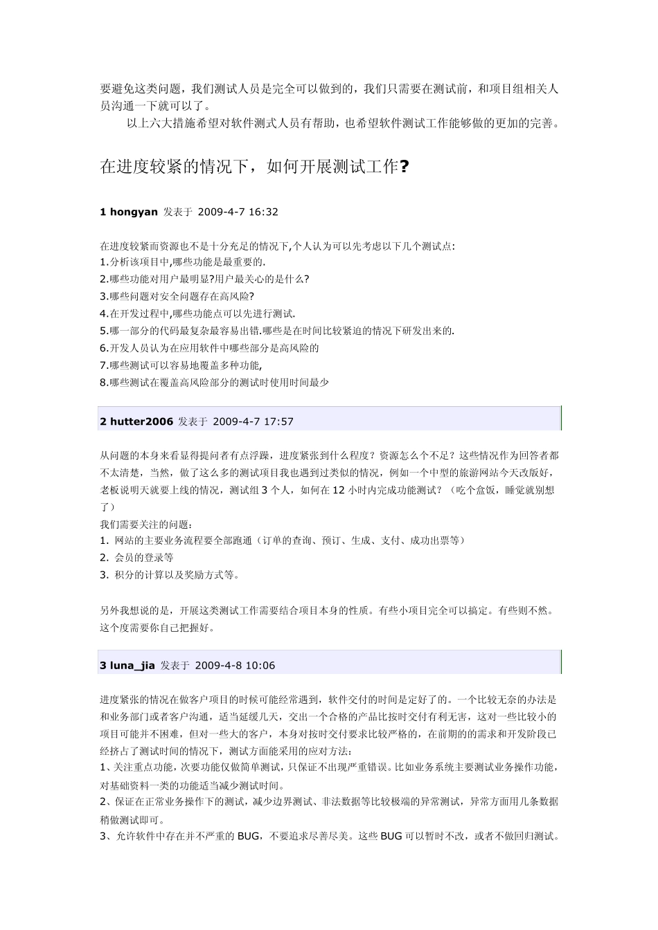 在进度较紧的情况下,如何开展测试工作_第2页