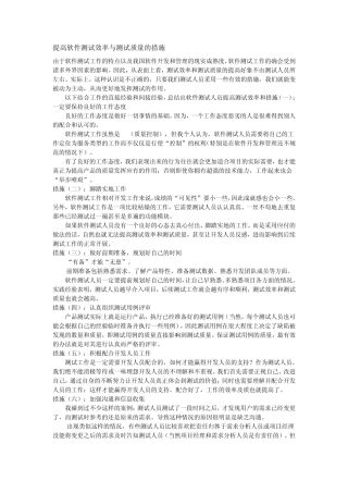 在进度较紧的情况下,如何开展测试工作