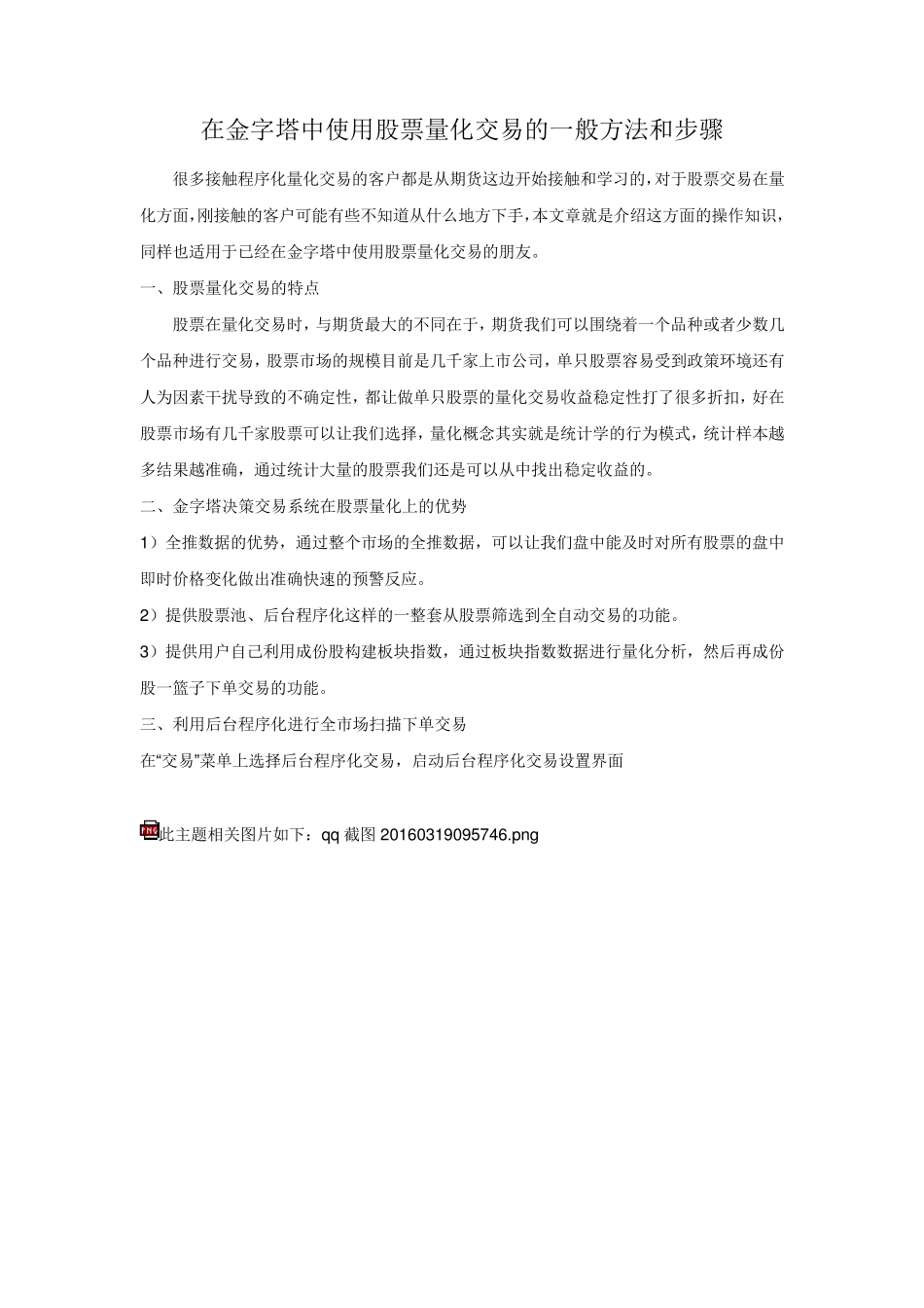 在金字塔中使用股票量化交易的一般方法和步骤_第1页