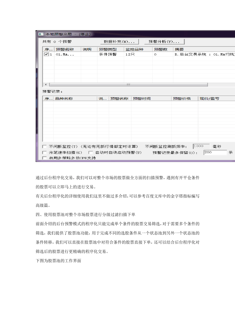 在金字塔中使用股票量化交易的一般方法和步骤_第2页