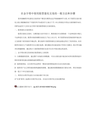 在金字塔中使用股票量化交易的一般方法和步骤