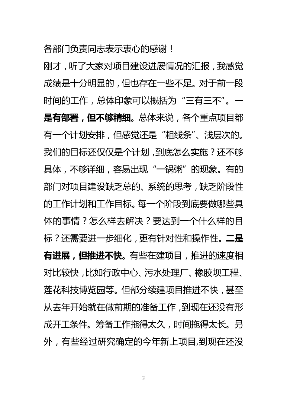 在重点项目调度会上的讲话_第2页