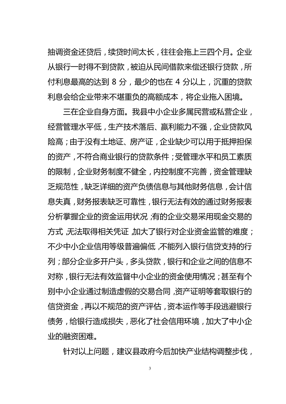 在银企对接会上的讲话_第3页