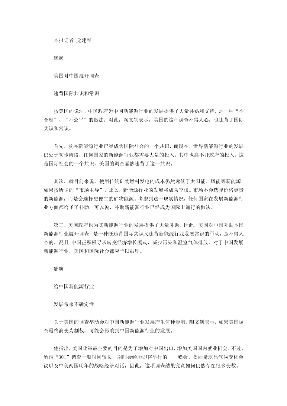 在金融危机背景下美国301条款对中国的影响_第2页