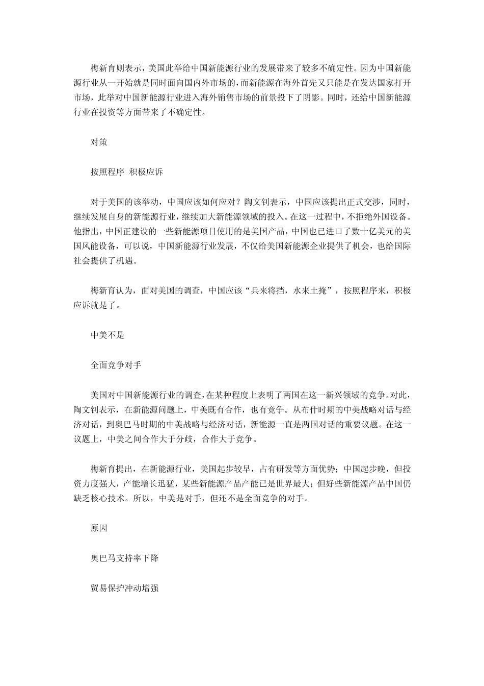 在金融危机背景下美国301条款对中国的影响_第3页