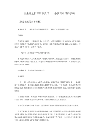 在金融危机背景下美国301条款对中国的影响