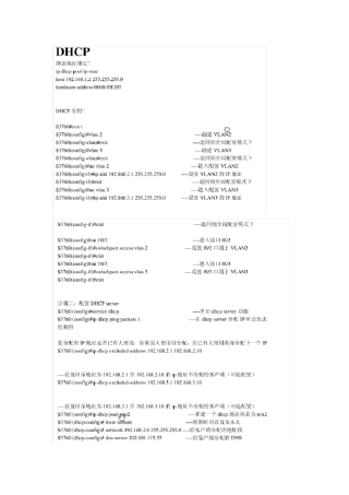 在锐捷三层交换机上划三个vlan