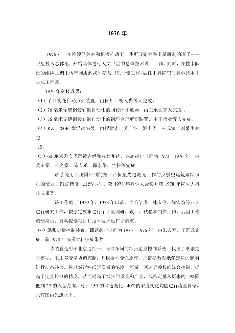 在院领导关心和积极推动下_第1页