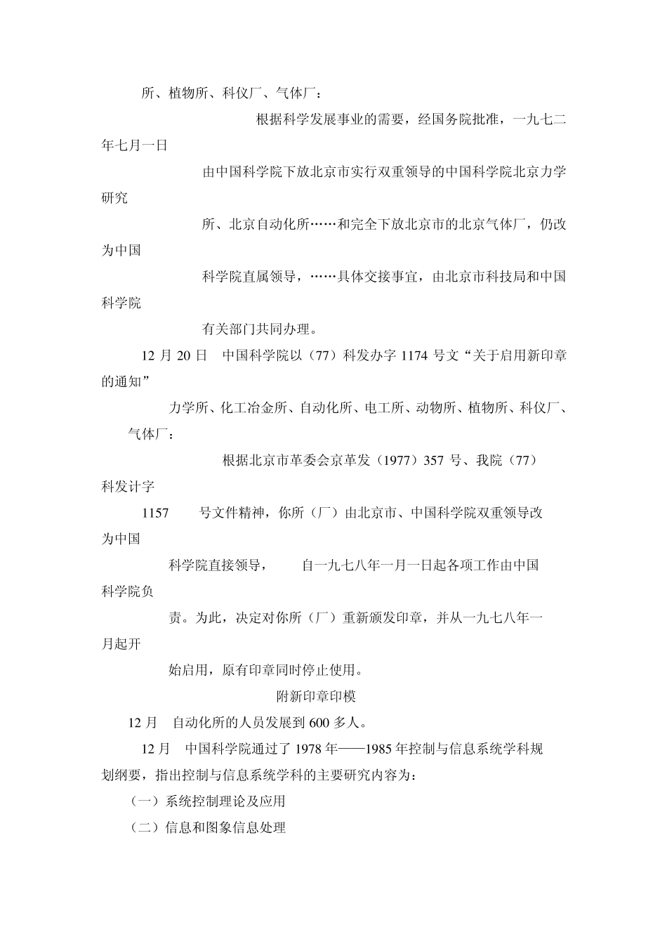 在院领导关心和积极推动下_第3页