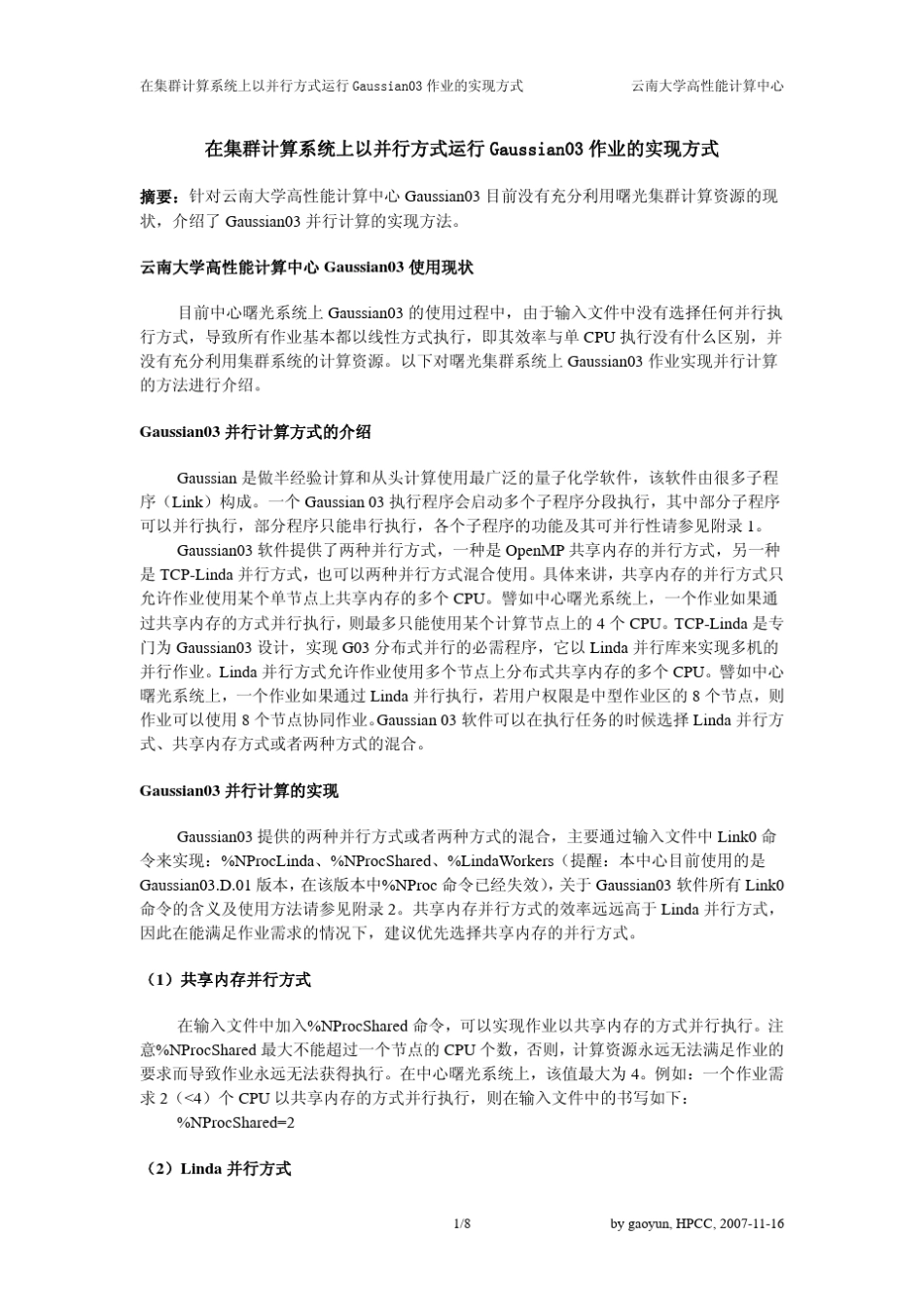 在集群计算系统上以并行方式运行Gaussian03作业的实现方式._第1页