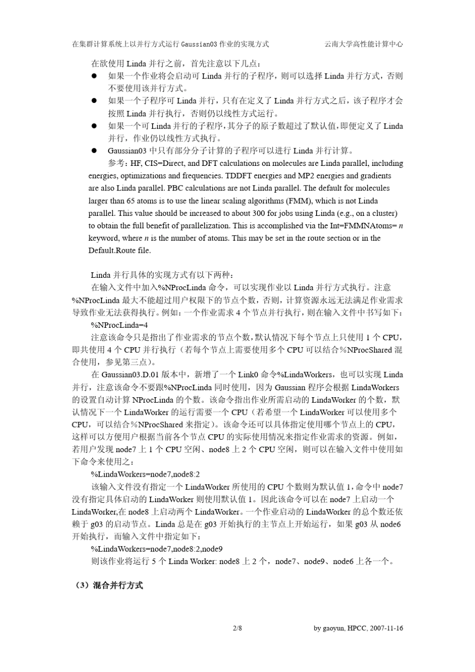 在集群计算系统上以并行方式运行Gaussian03作业的实现方式._第2页