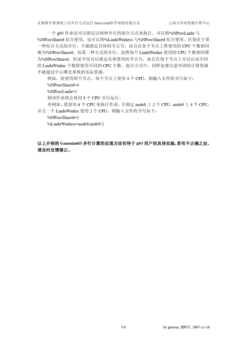 在集群计算系统上以并行方式运行Gaussian03作业的实现方式._第3页