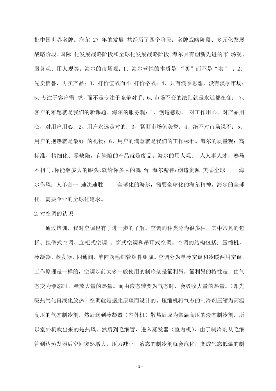 在青岛海尔实习报告_第2页