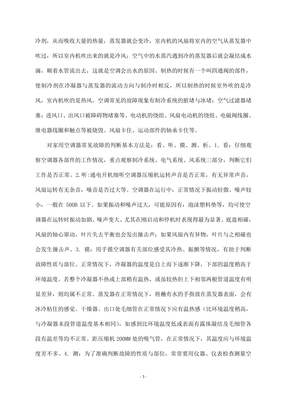 在青岛海尔实习报告_第3页