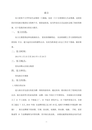 在青岛海尔实习报告