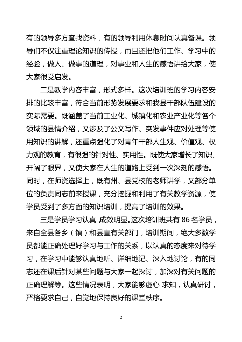 在青年干部培训班结业典礼上的讲话_第2页