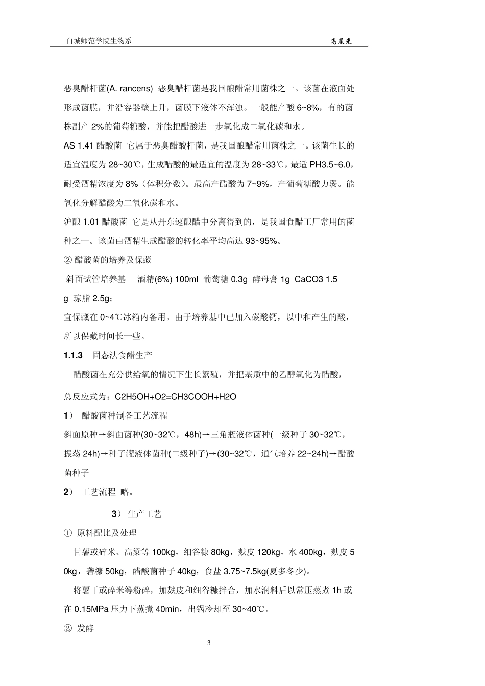 在食品制造中的主要微生物及其应用_第3页