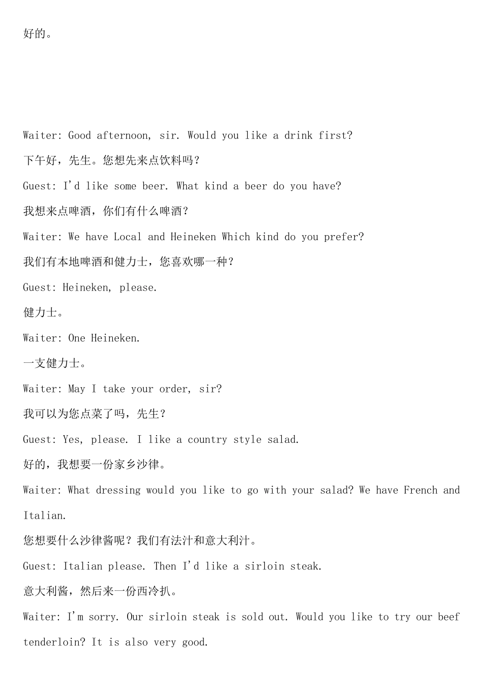 在餐馆如何用英文点菜_第3页