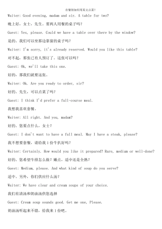在餐馆如何用英文点菜