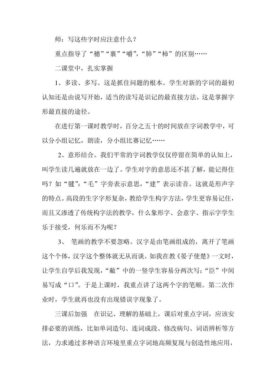 在高年级中如何进行字词教学_第2页