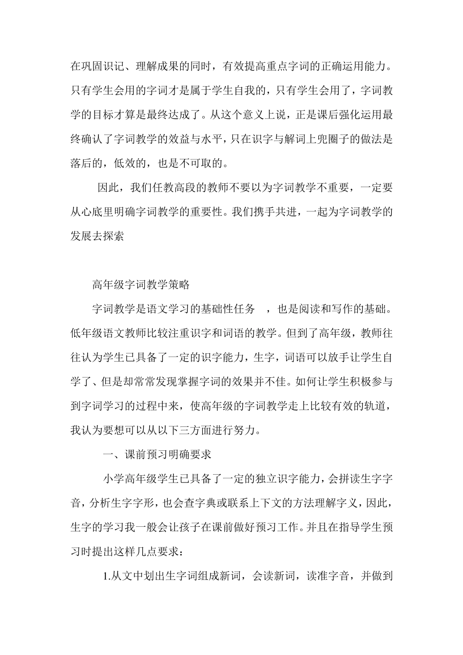 在高年级中如何进行字词教学_第3页