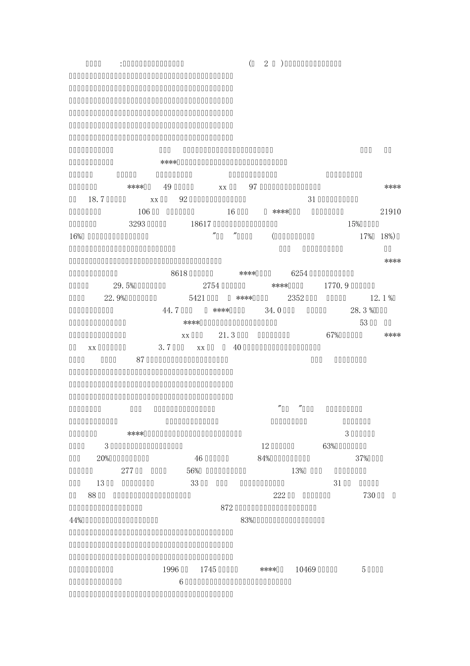 在高校图书馆馆长会议上的讲话稿_第1页