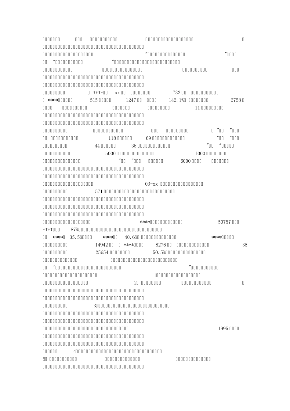 在高校图书馆馆长会议上的讲话稿_第2页