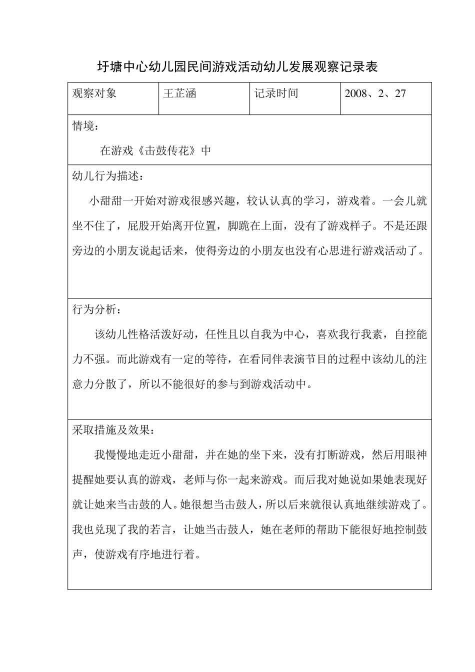 圩塘中心幼儿园民间游戏活动幼儿发展观察记录表_第2页