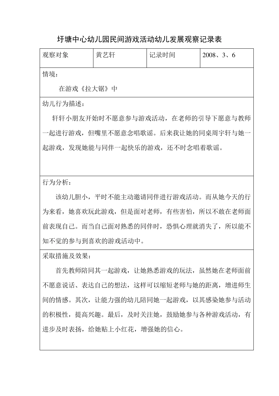圩塘中心幼儿园民间游戏活动幼儿发展观察记录表_第3页