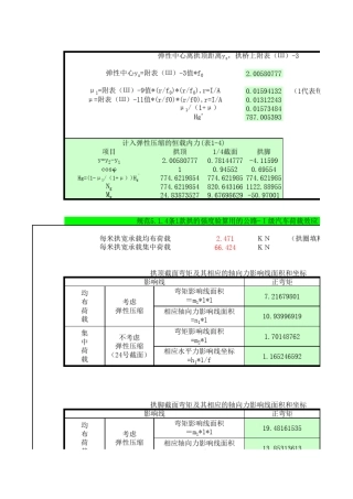 圬工拱桥设计计算表(新规范)