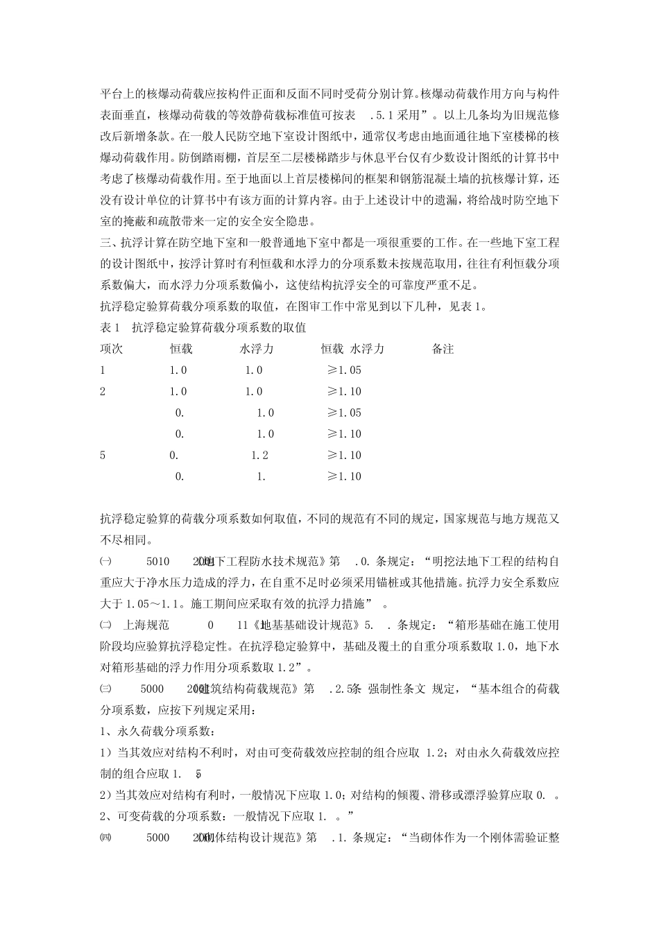 地下人防工程设计中的几个问题_第2页