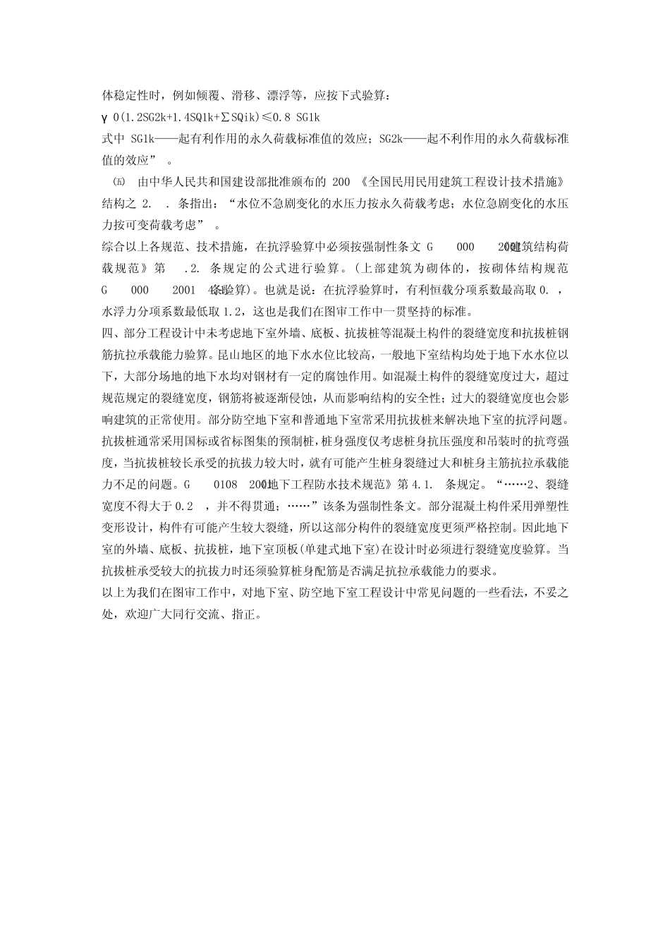 地下人防工程设计中的几个问题_第3页