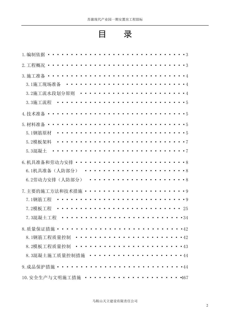 地下人防工程施工方案_第2页