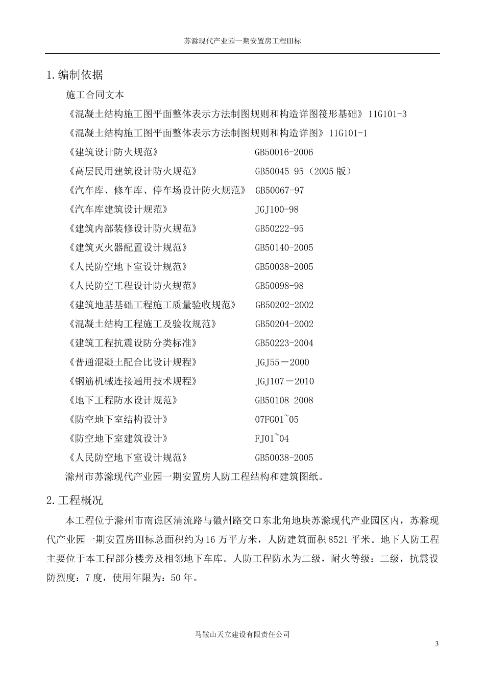 地下人防工程施工方案_第3页
