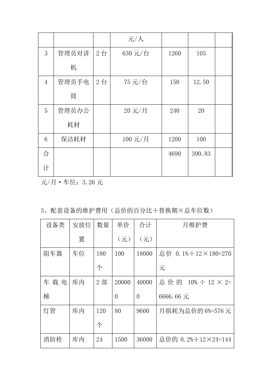 地下停车位管理费用测算_第3页